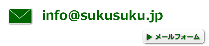 フォームメール