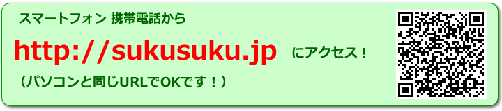 sukusuku.jp