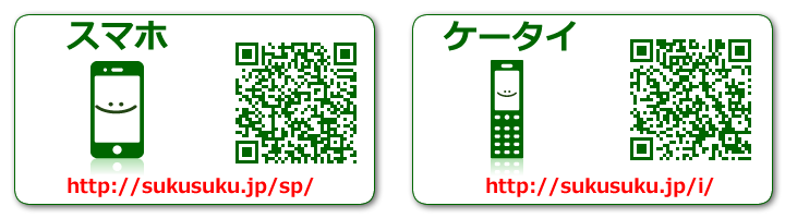 すくすくモバイル