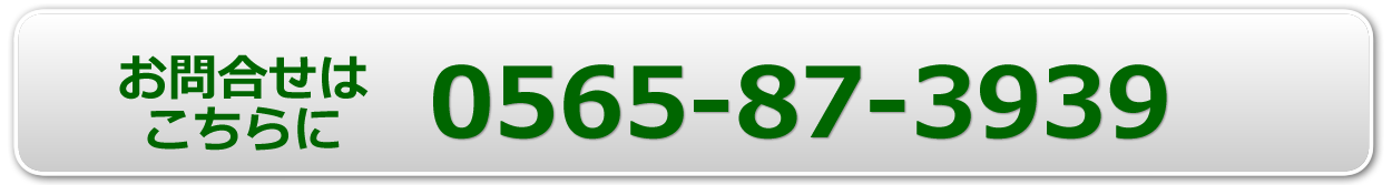 0565-87-3939